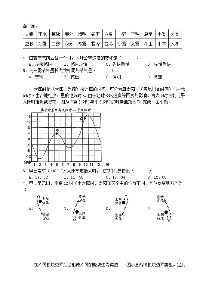 2025盐城五校联考高三上学期10月月考试题地理含答案第2页