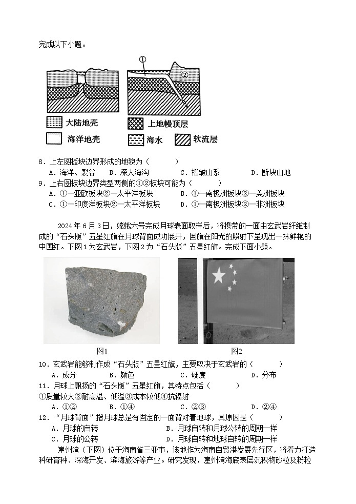 2025盐城五校联考高三上学期10月月考试题地理含答案第3页