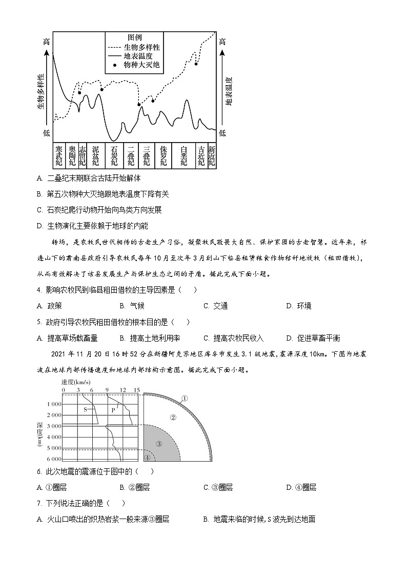 广东省三校“决胜高考，梦圆乙巳”2024-2025学年高三上学期第一次联合模拟地理试题无答案第2页