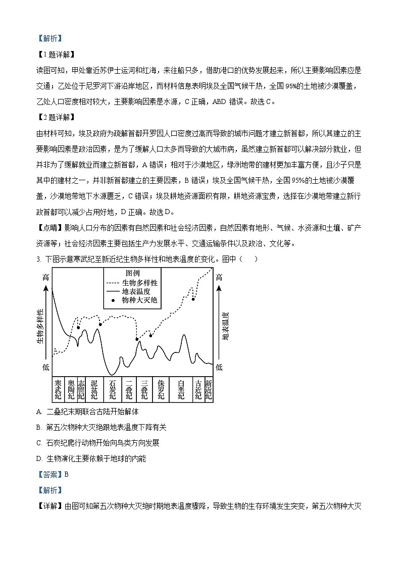 广东省三校“决胜高考，梦圆乙巳”2024-2025学年高三上学期第一次联合模拟地理试题含解析第2页
