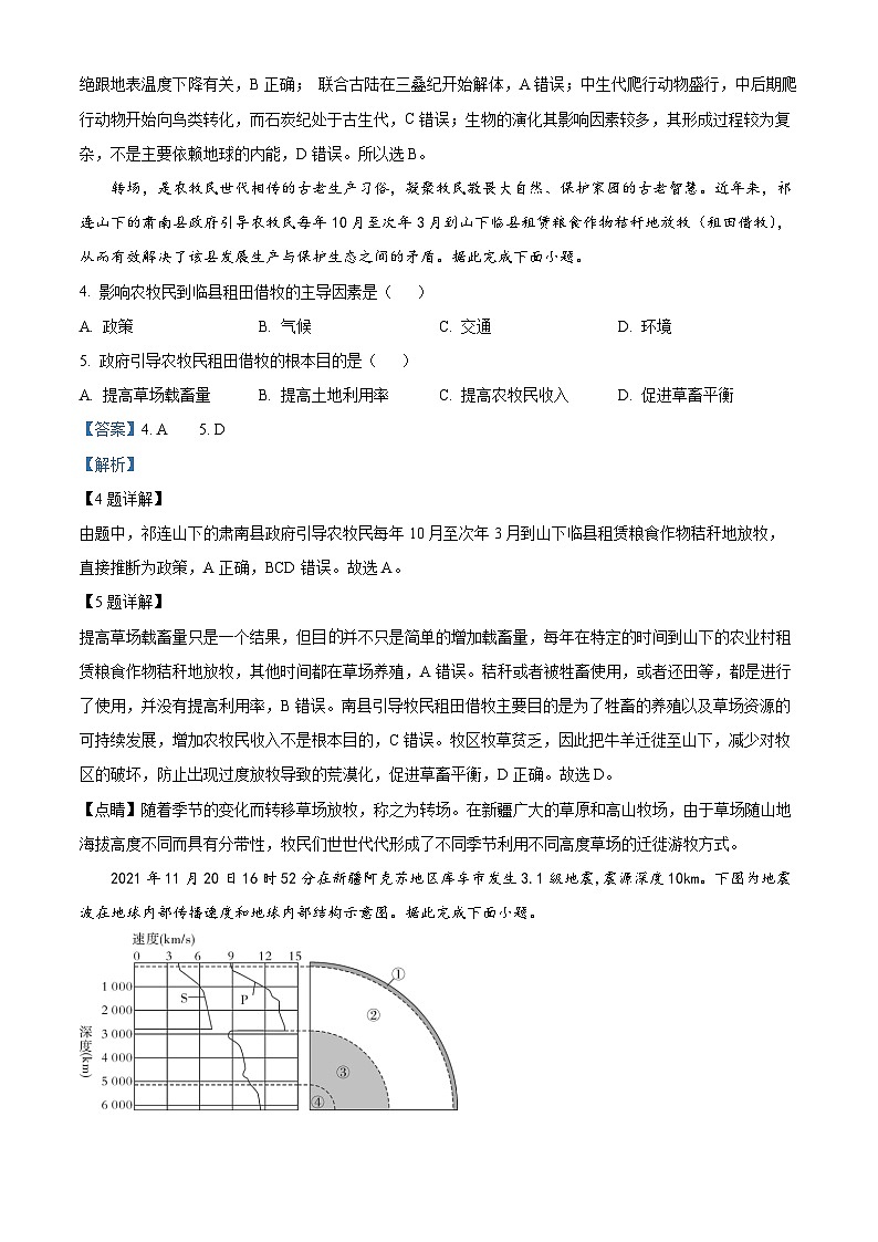 广东省三校“决胜高考，梦圆乙巳”2024-2025学年高三上学期第一次联合模拟地理试题含解析第3页
