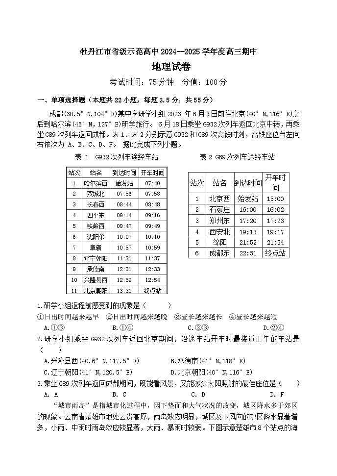 2025省牡丹江省级示范高中高三上学期期中考试地理含答案第1页
