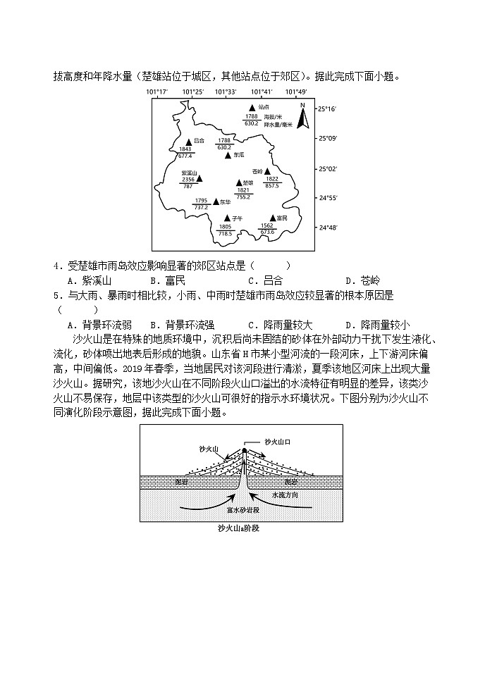 2025省牡丹江省级示范高中高三上学期期中考试地理含答案第2页