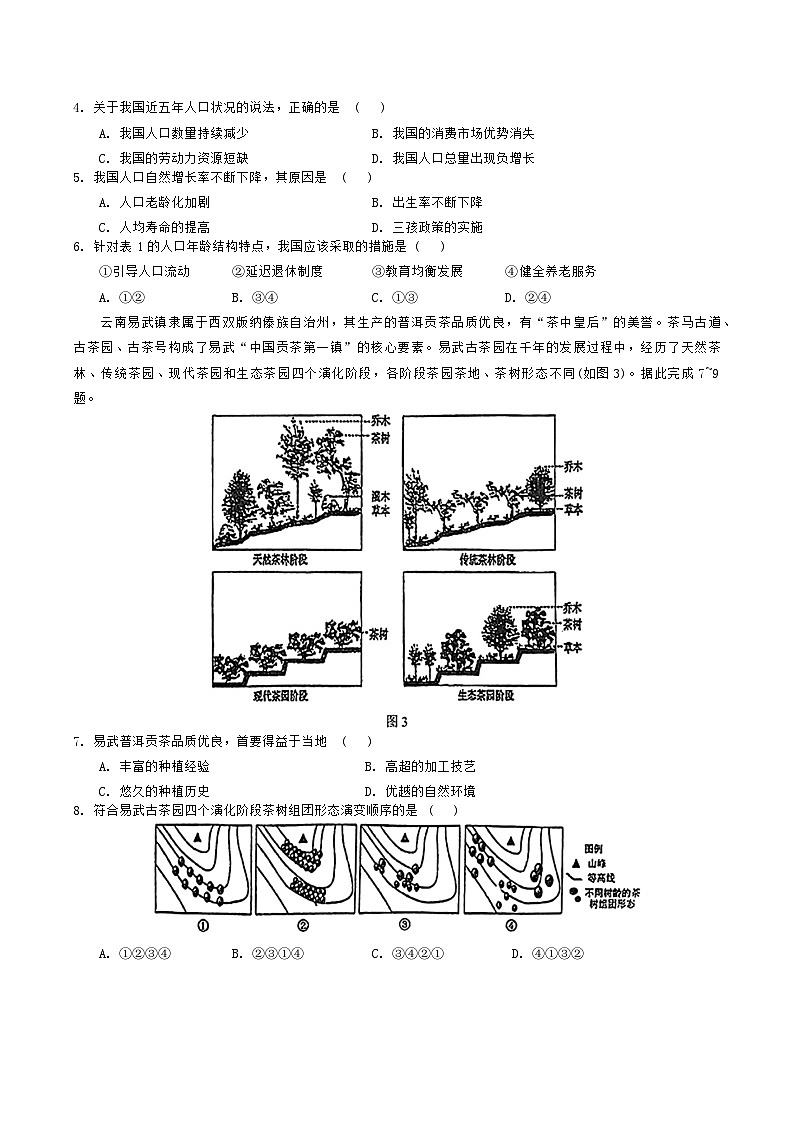 2025湖北省鄂东南省级示范高中教育教学改革联盟学校高三上学期期中考试地理试题无答案第2页