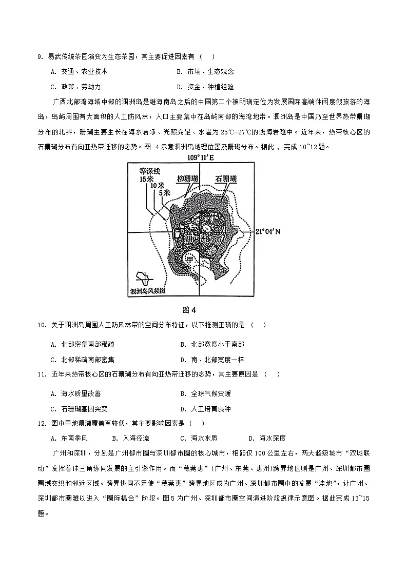 2025湖北省鄂东南省级示范高中教育教学改革联盟学校高三上学期期中考试地理试题无答案第3页