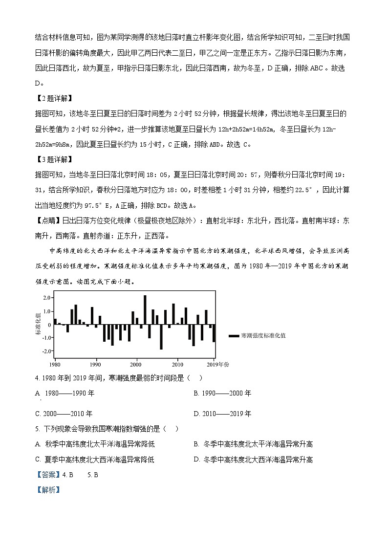 2025河南省豫西北教研联盟（许洛平）高三上学期一模地理试题含解析02