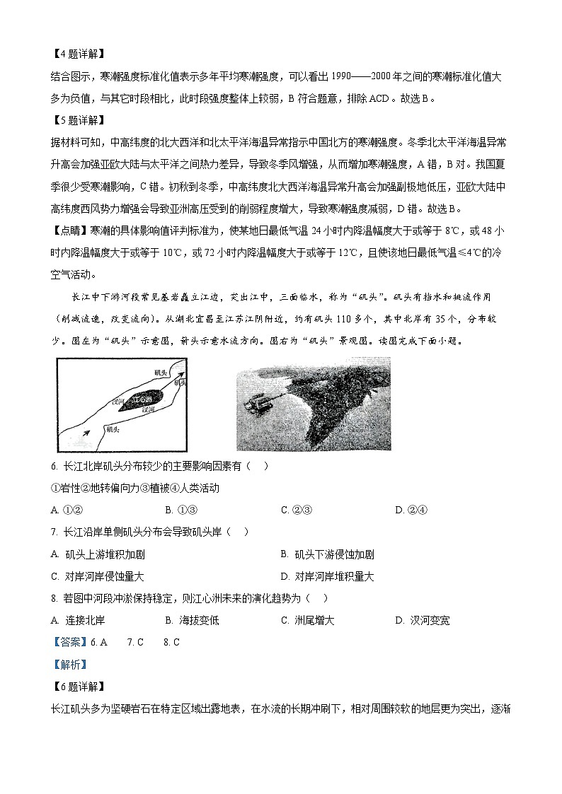 2025河南省豫西北教研联盟（许洛平）高三上学期一模地理试题含解析03
