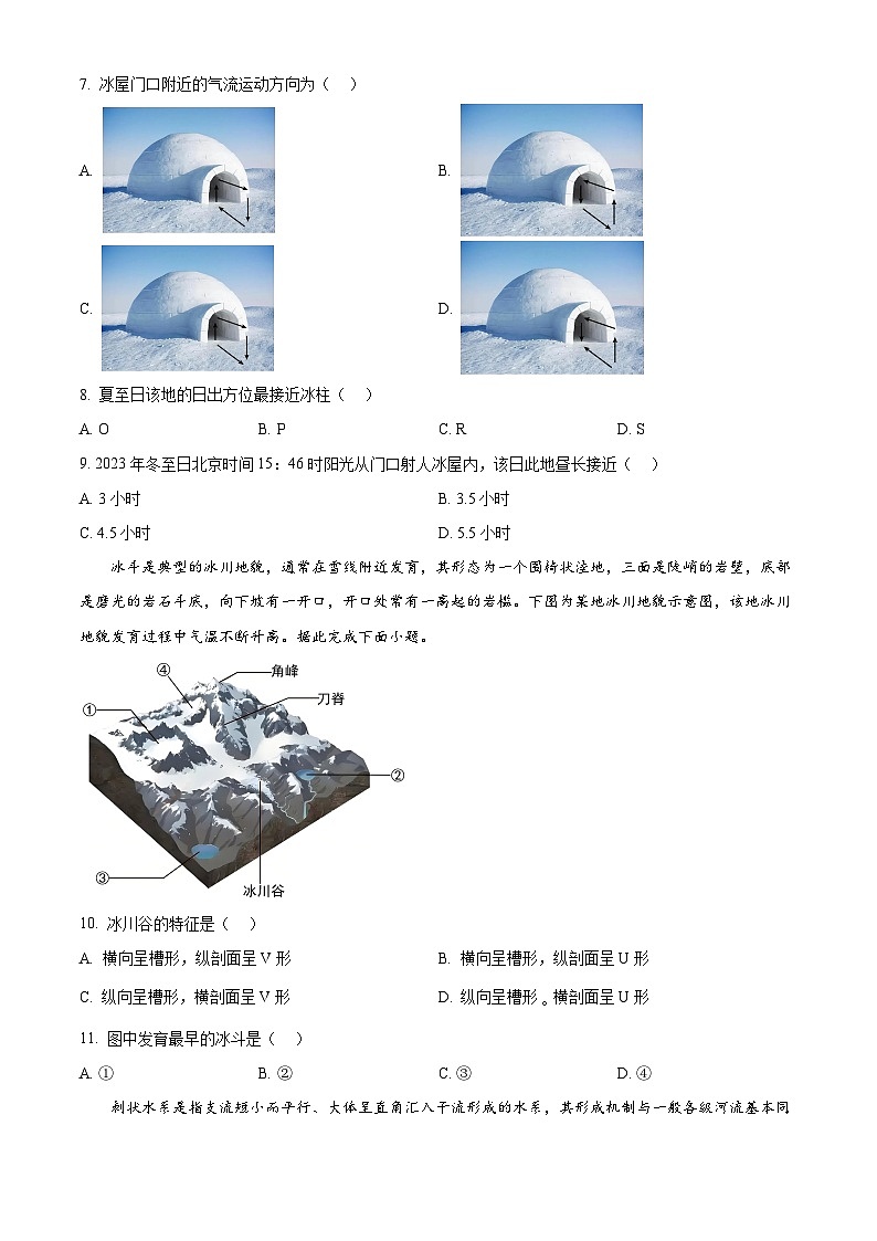 河南省部分名校2024-2025学年高三上学期10月月考地理试题无答案第3页