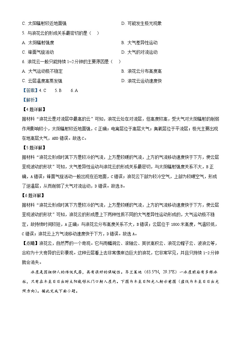 河南省部分名校2024-2025学年高三上学期10月月考地理试题含解析第3页