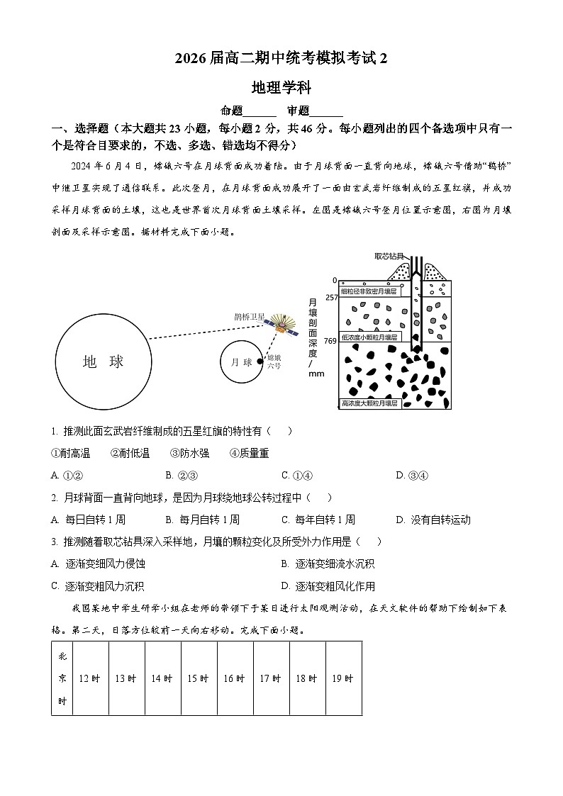 2025南京某校高二上学期第二次月考试题（期中模拟）地理含答案第1页