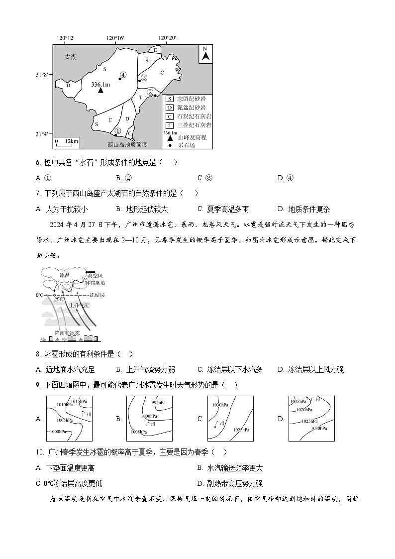 2025南京某校高二上学期第二次月考试题（期中模拟）地理含答案第3页
