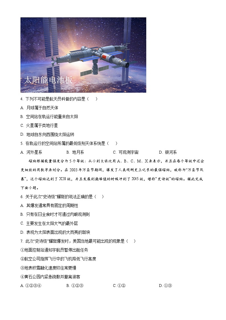 安徽省亳州市涡阳县2024-2025学年高一上学期10月月考地理试题  Word版无答案第2页