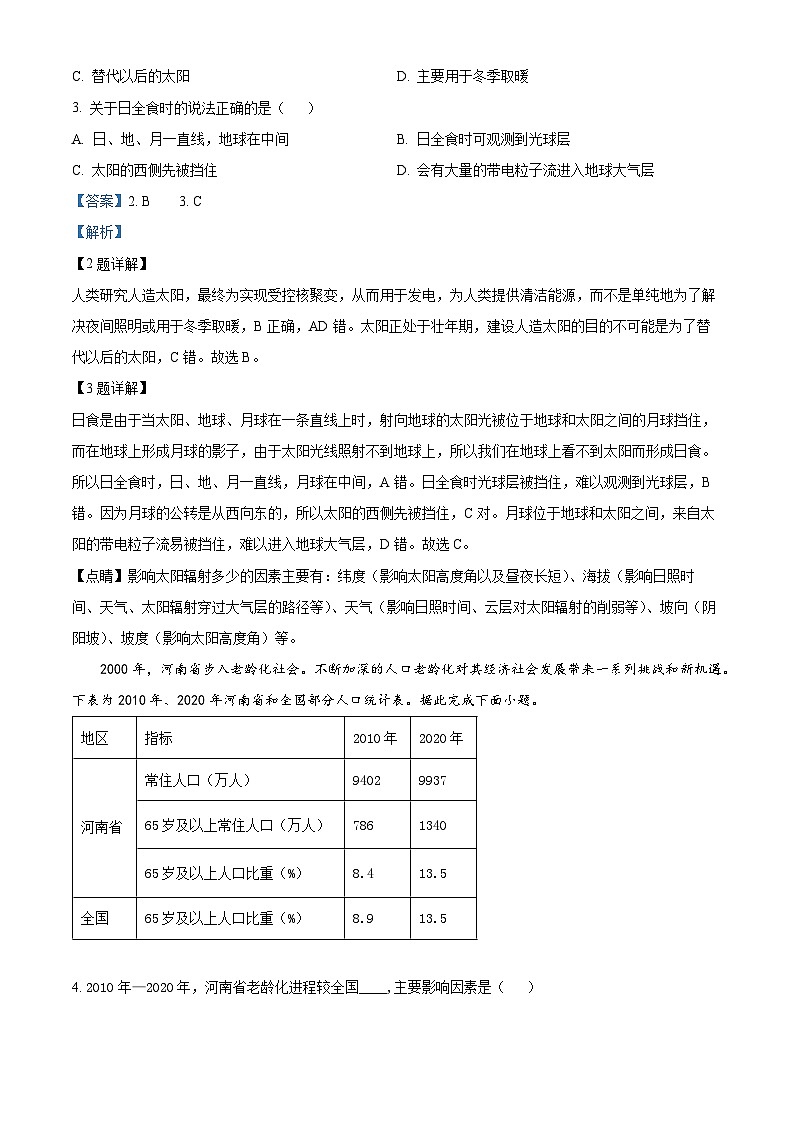浙江省杭州市第四中学2024-2025学年高二上学期期中考试地理试题 Word版含解析第2页