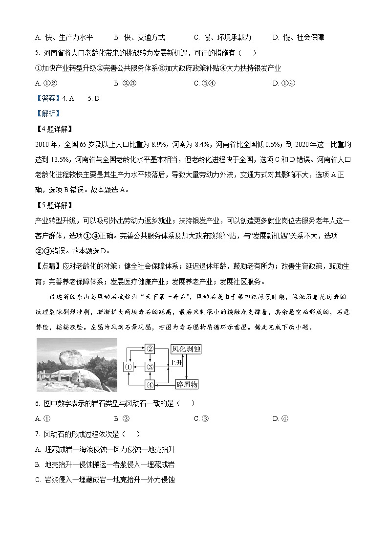 浙江省杭州市第四中学2024-2025学年高二上学期期中考试地理试题 Word版含解析第3页