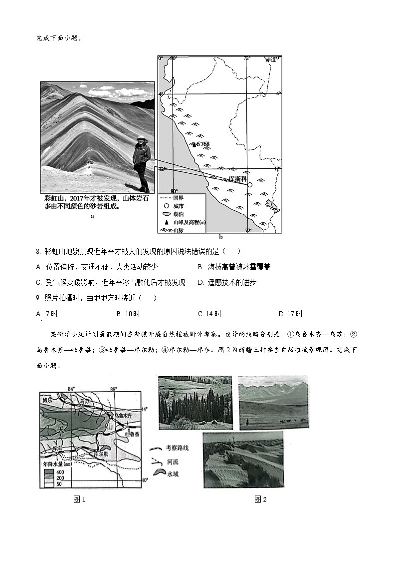 浙江省杭州市第四中学2024-2025学年高二上学期期中考试地理试题 Word版无答案第3页