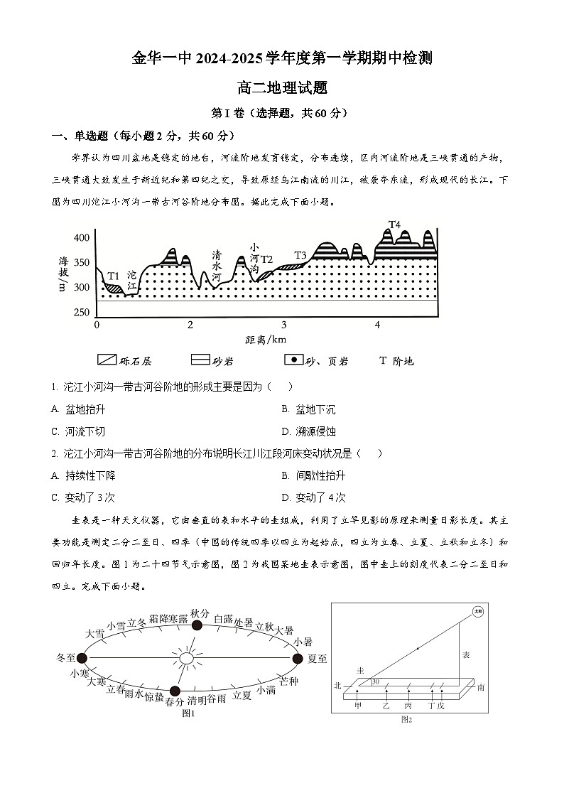 浙江省金华市第一中学2024-2025学年高二上学期期中考试地理试题 Word版无答案第1页