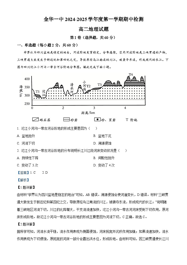 浙江省金华市第一中学2024-2025学年高二上学期期中考试地理试题 Word版含解析第1页