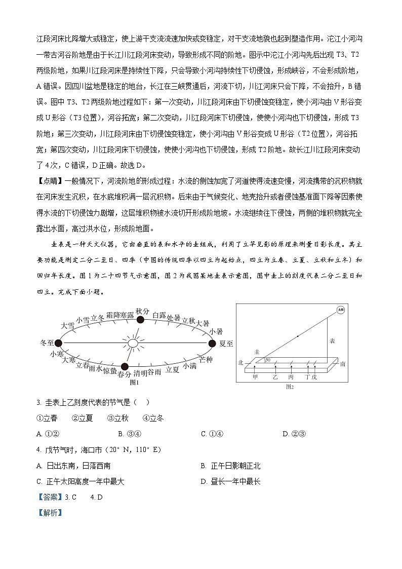 浙江省金华市第一中学2024-2025学年高二上学期期中考试地理试题 Word版含解析第2页