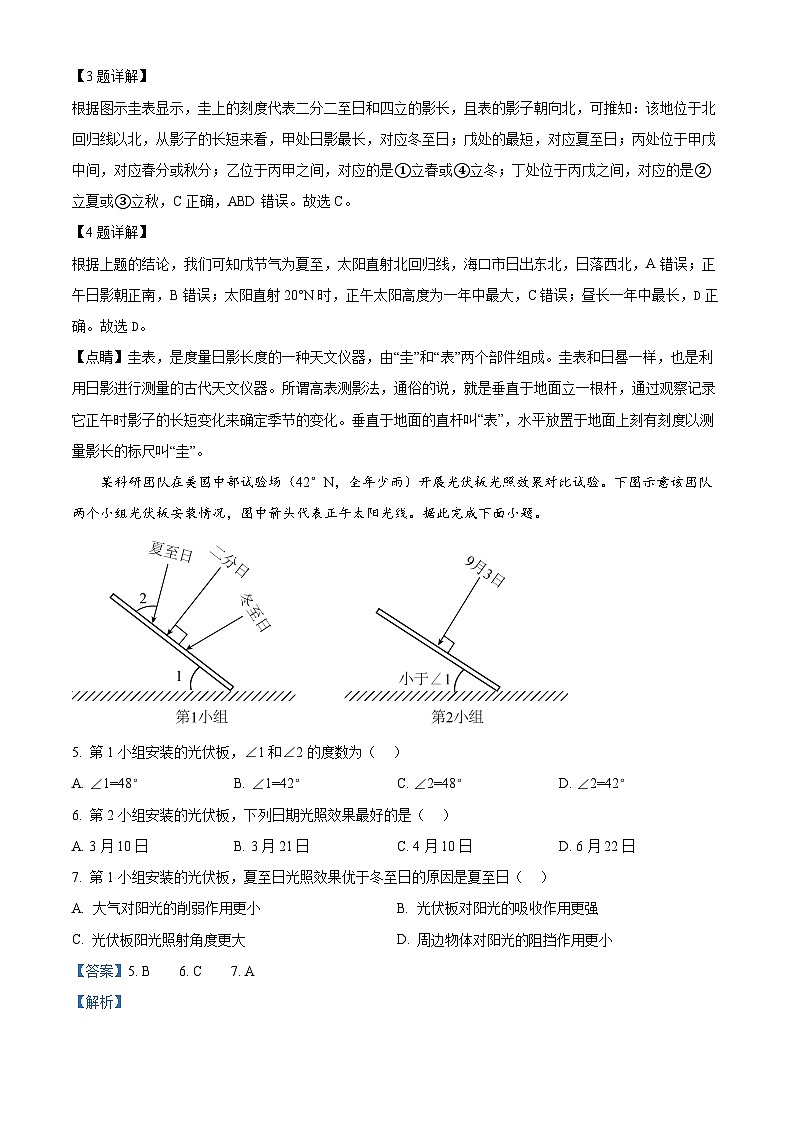 浙江省金华市第一中学2024-2025学年高二上学期期中考试地理试题 Word版含解析第3页