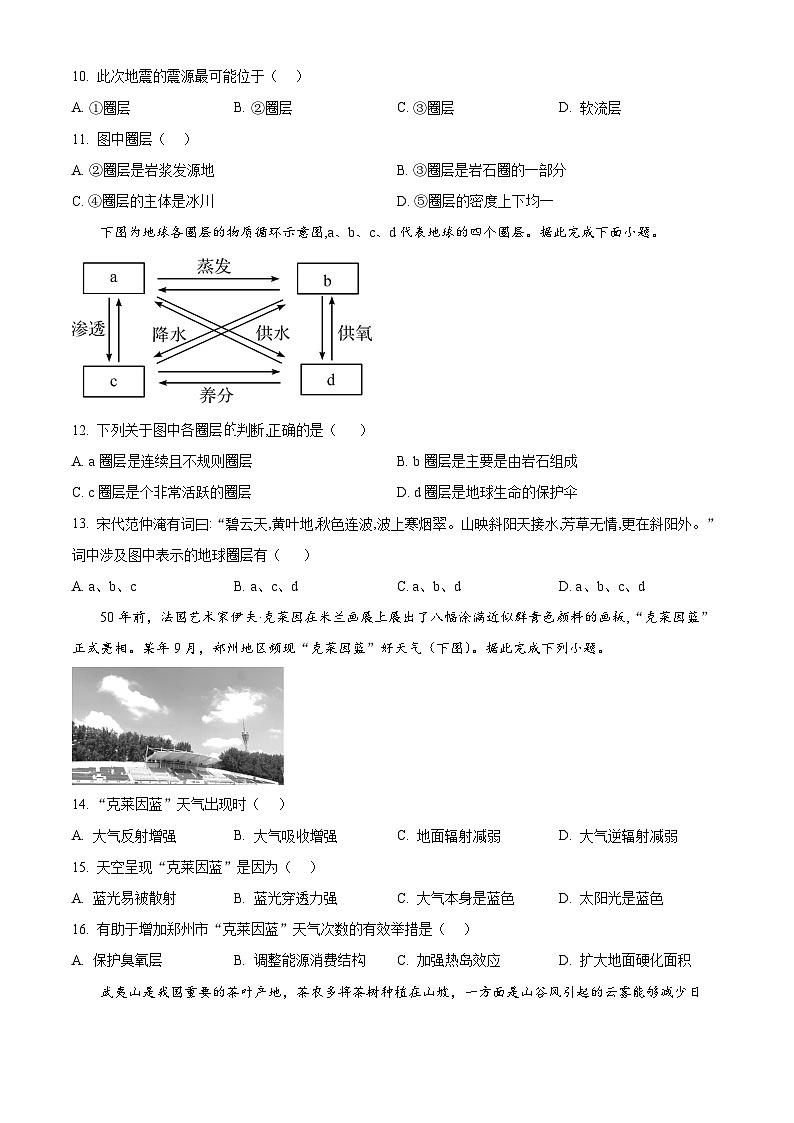 浙江省金华市第一中学2024-2025学年高一上学期期中考试地理试题 Word版无答案第3页