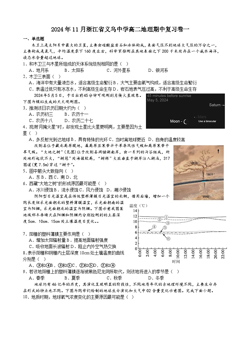 浙江省金华市义乌中学2024-2025学年高二上学期11月期中复习一地理试卷（Word版附答案）第1页