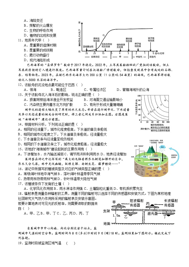 浙江省金华市义乌中学2024-2025学年高二上学期11月期中复习一地理试卷（Word版附答案）第2页