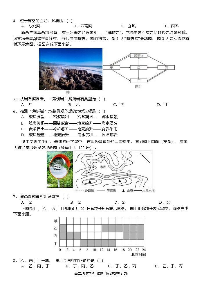 浙江省台州十校联盟2024-2025学年高二上学期期中联考地理试题第2页