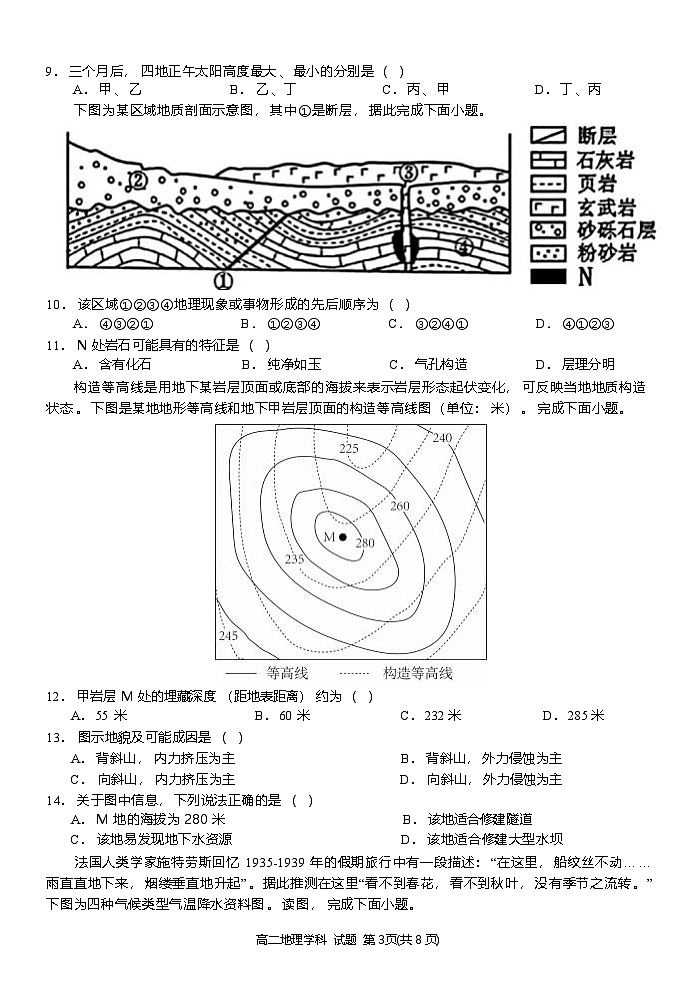 浙江省台州十校联盟2024-2025学年高二上学期期中联考地理试题第3页