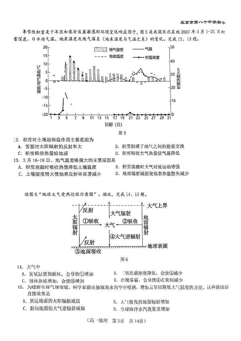 2024北京八十中高一（上）期中真题地理试卷03