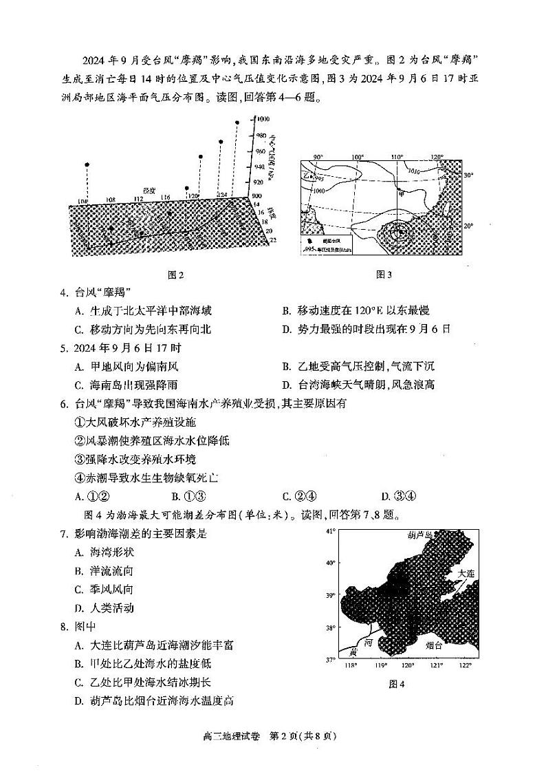 2024北京朝阳高三（上）期中真题地理试题及答案第2页