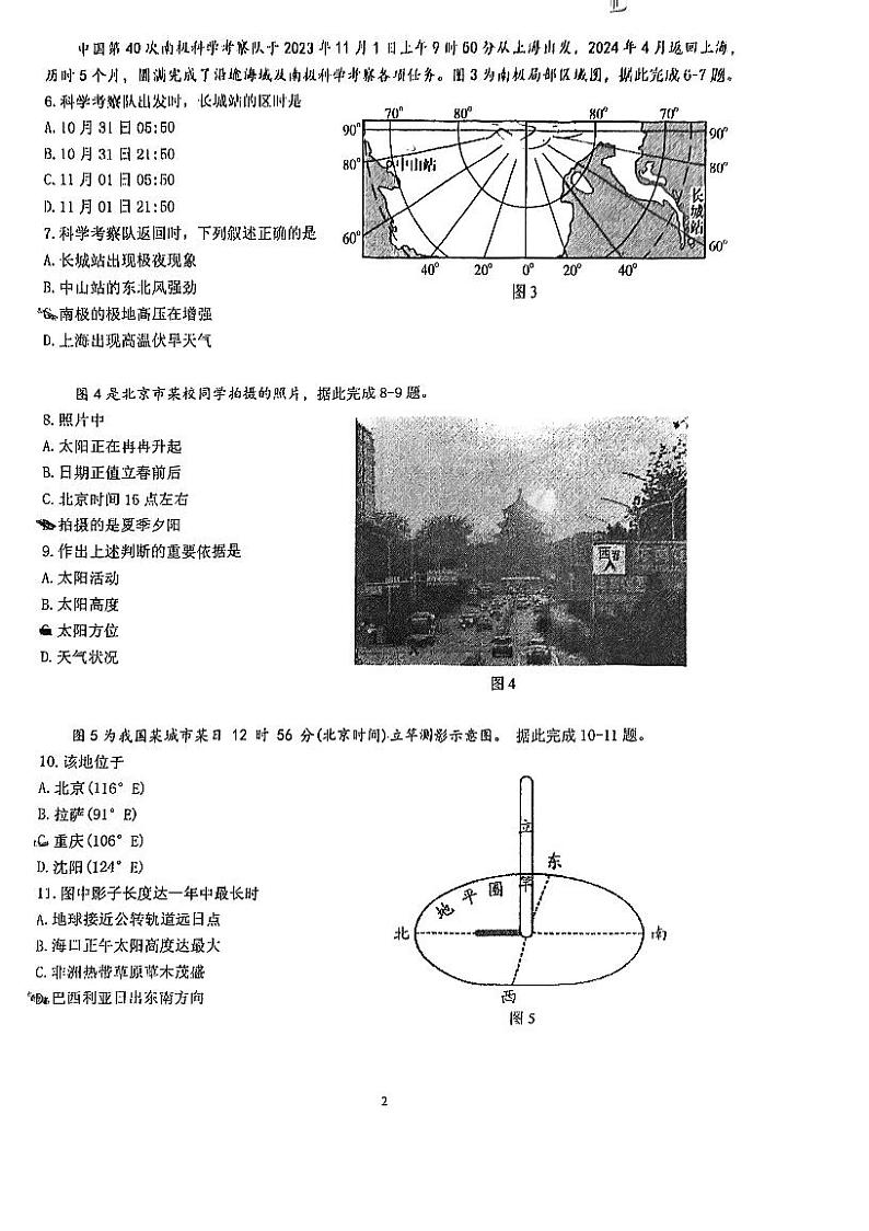 2024北京交大附中高二（上）期中真题地理试卷第2页