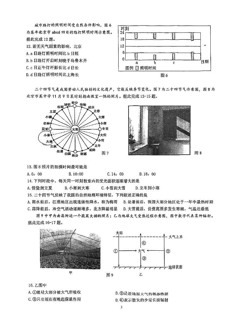 2024北京交大附中高二（上）期中真题地理试卷第3页