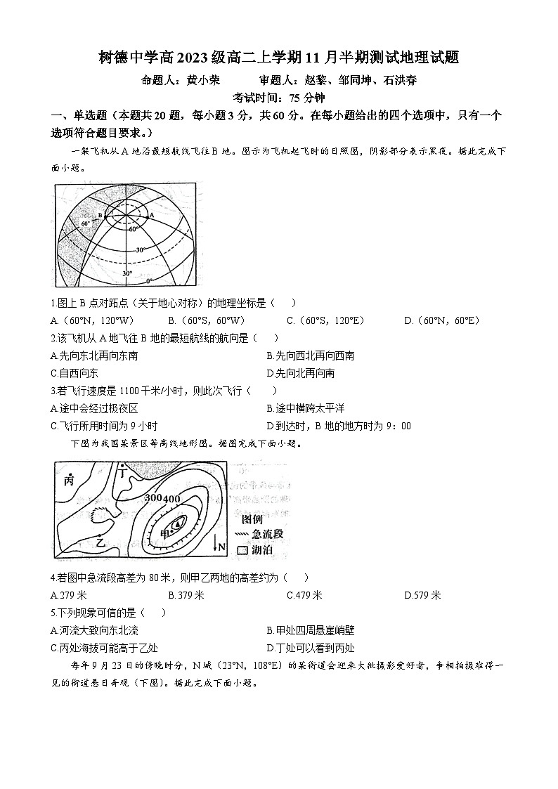 四川省成都市树德中学2024-2025学年高二上学期11月期中地理试题(无答案)01