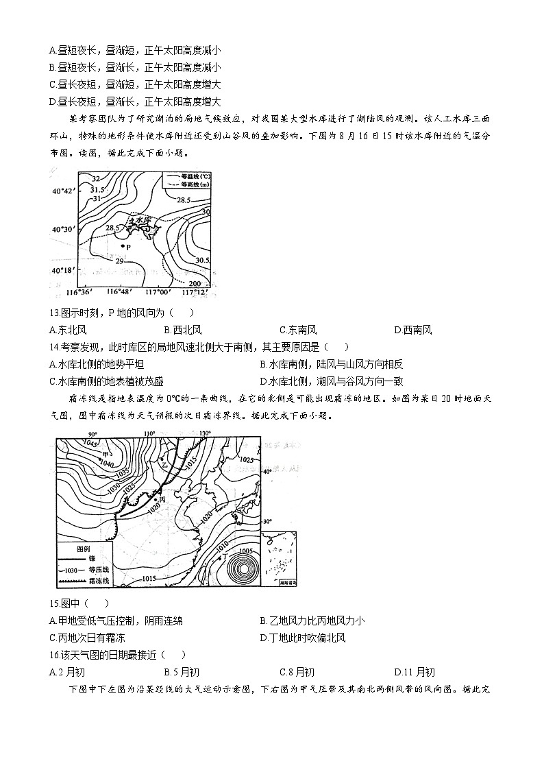 四川省成都市树德中学2024-2025学年高二上学期11月期中地理试题(无答案)03