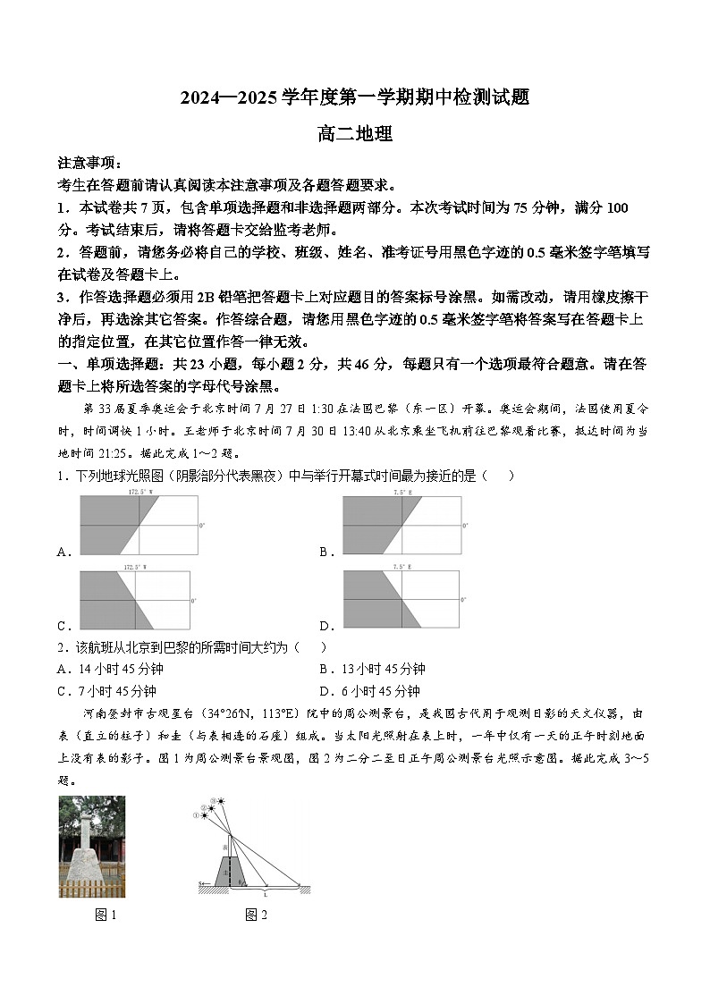 江苏省扬州市江都区2024-2025学年高二上学期11月期中地理试题第1页