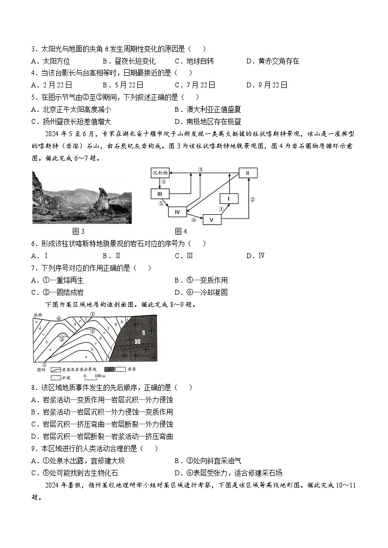 江苏省扬州市江都区2024-2025学年高二上学期11月期中地理试题第2页