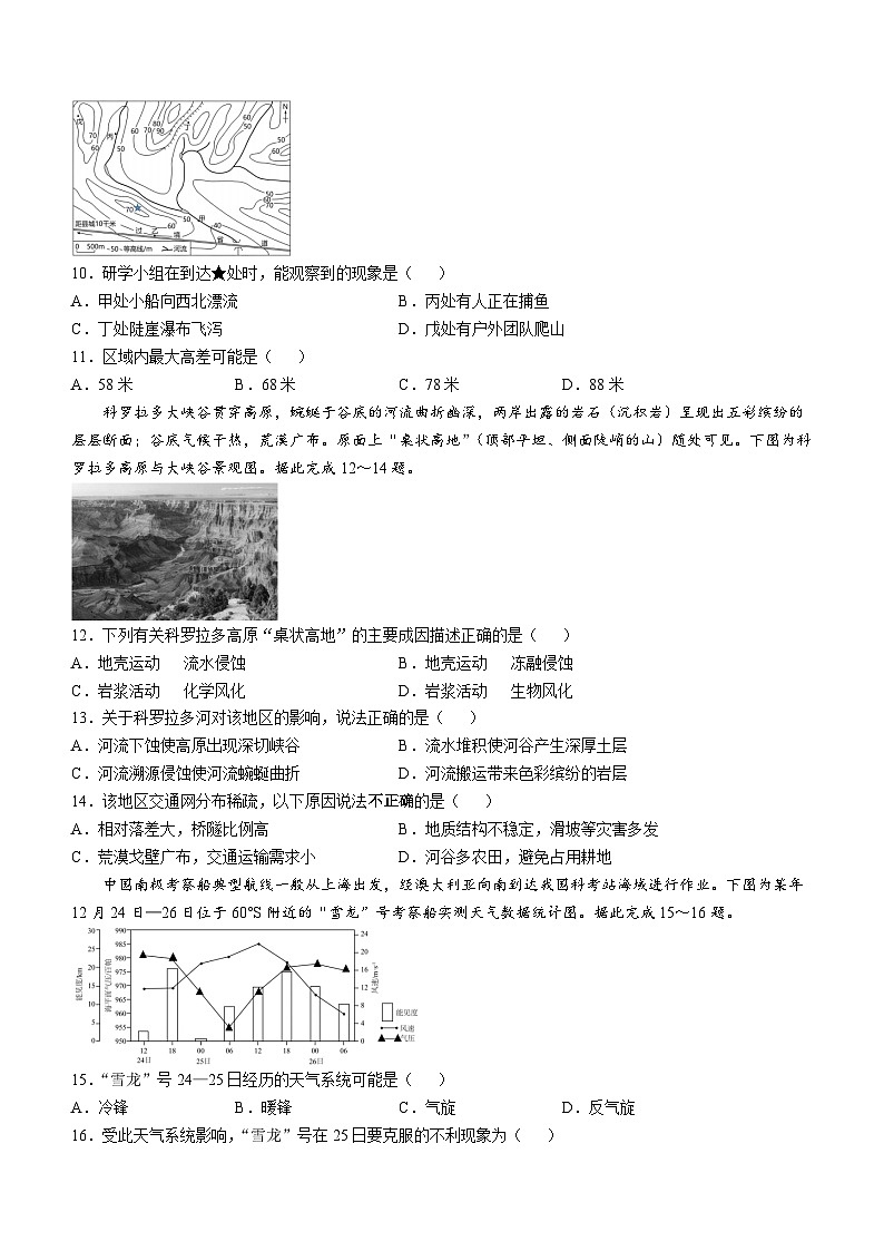 江苏省扬州市江都区2024-2025学年高二上学期11月期中地理试题第3页