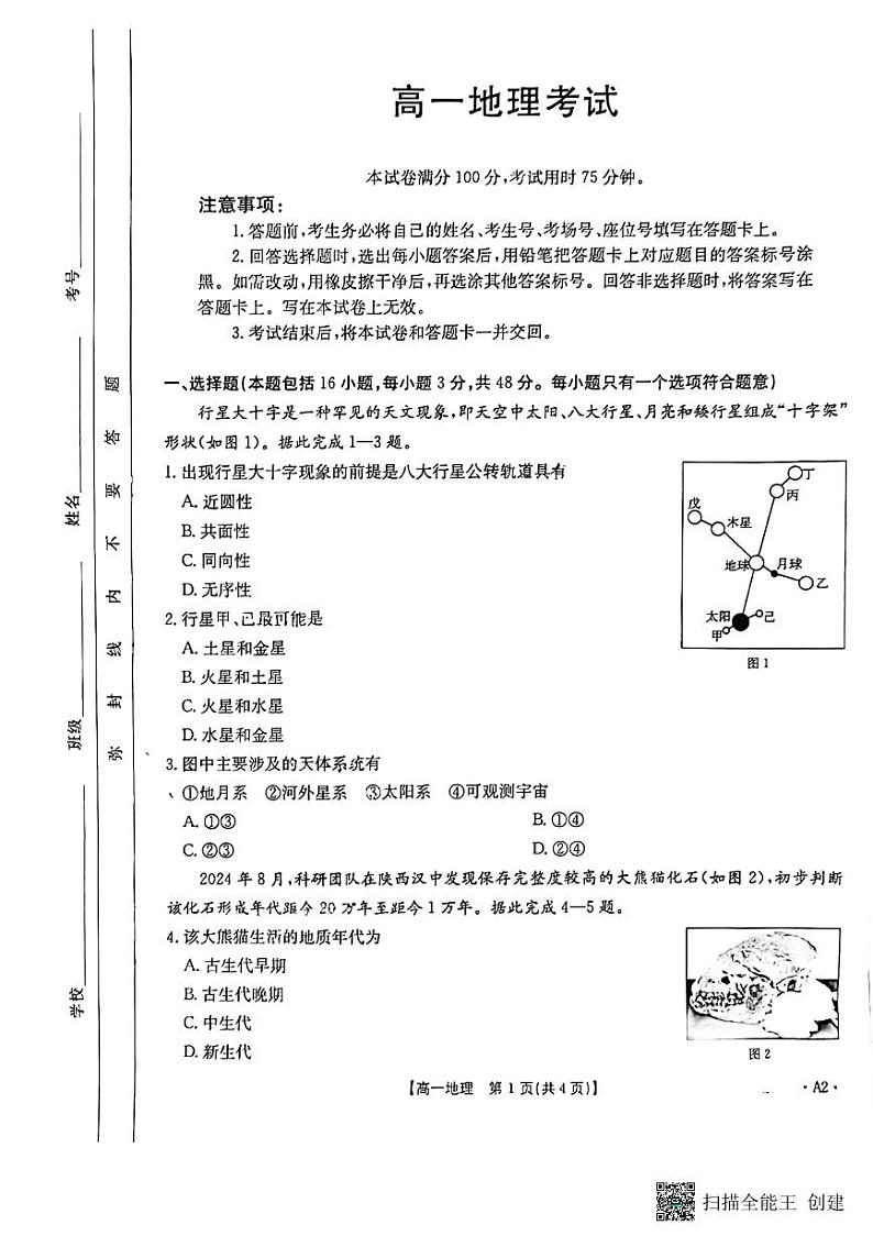陕西省韩城市2024-2025学年高一上学期期中考试地理试题第1页