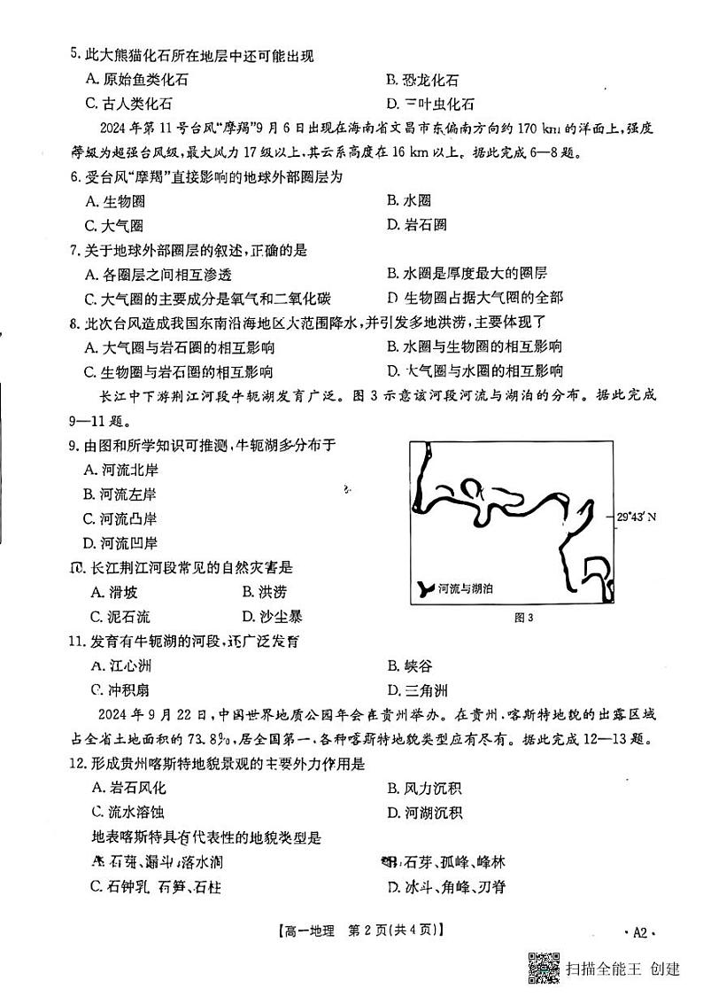 陕西省韩城市2024-2025学年高一上学期期中考试地理试题第2页