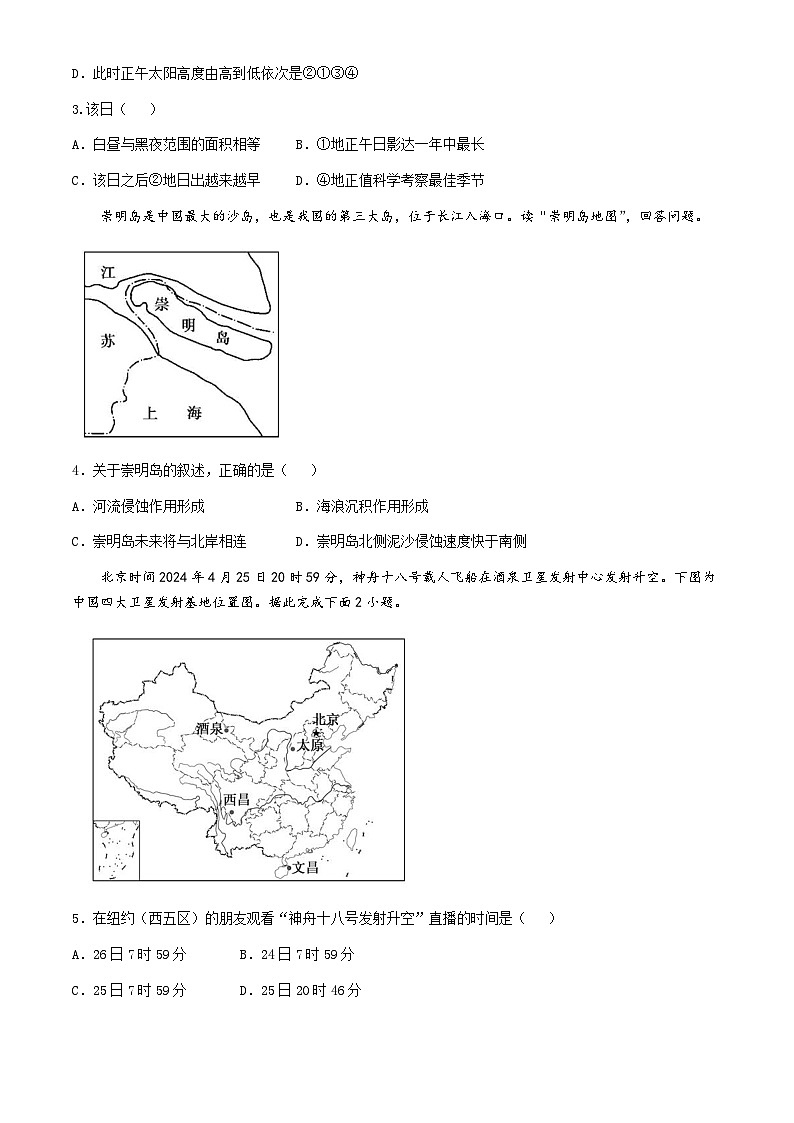 北京市第九中学2024-2025学年高二上学期11月期中考试地理试题(无答案)第2页