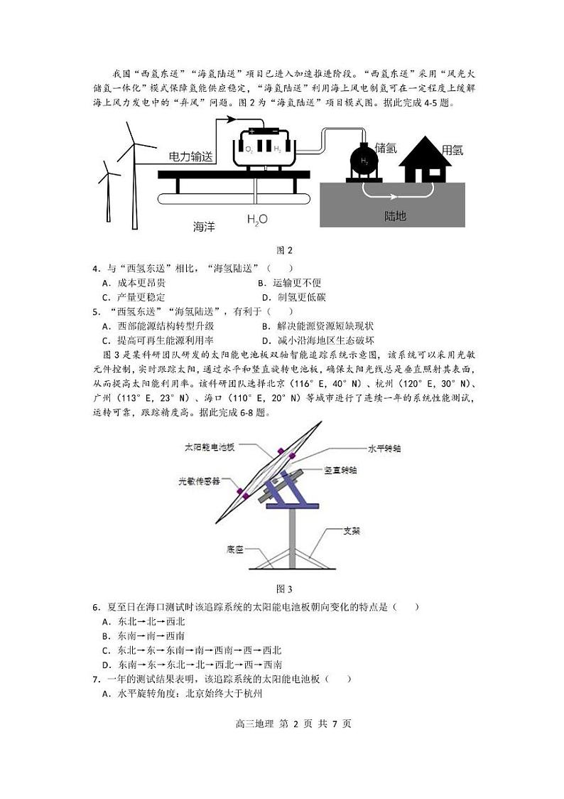 安徽省合肥市第一中学2024-2025学年高三上学期期中教学质量检测地理试题+答案第2页