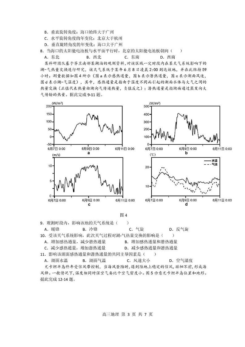 安徽省合肥市第一中学2024-2025学年高三上学期期中教学质量检测地理试题+答案第3页