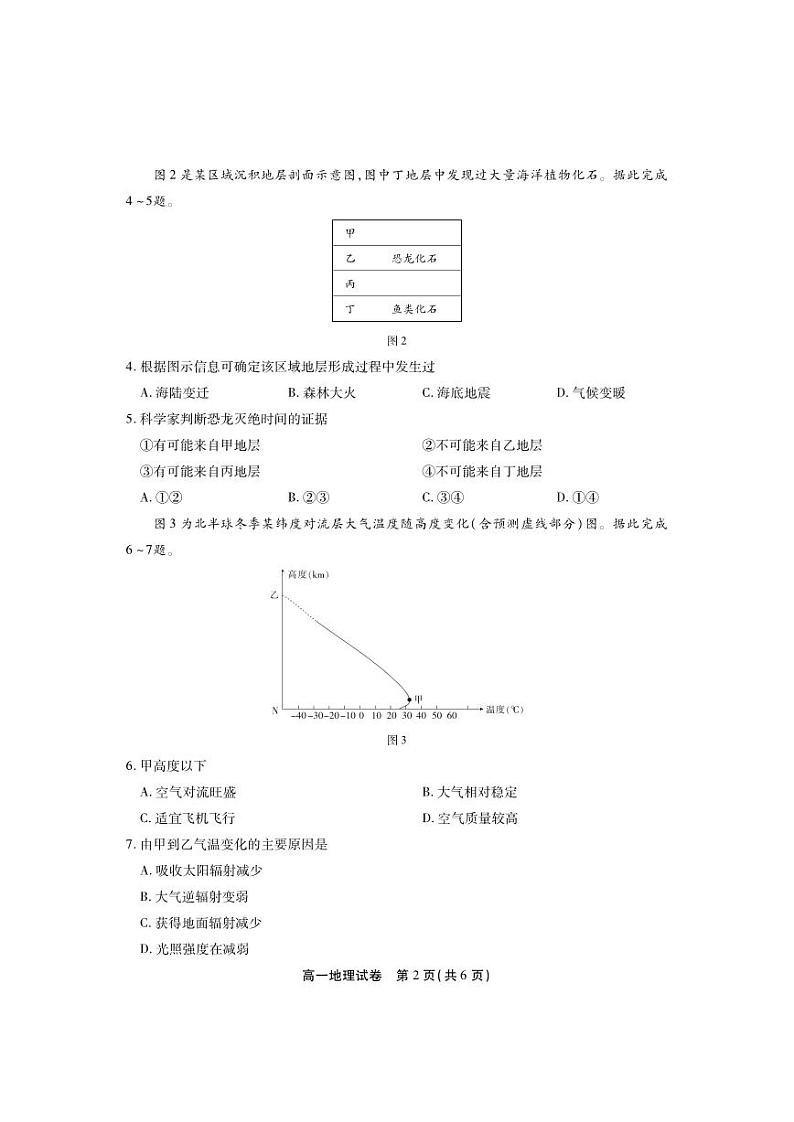 25届11月民大高一·地理第2页