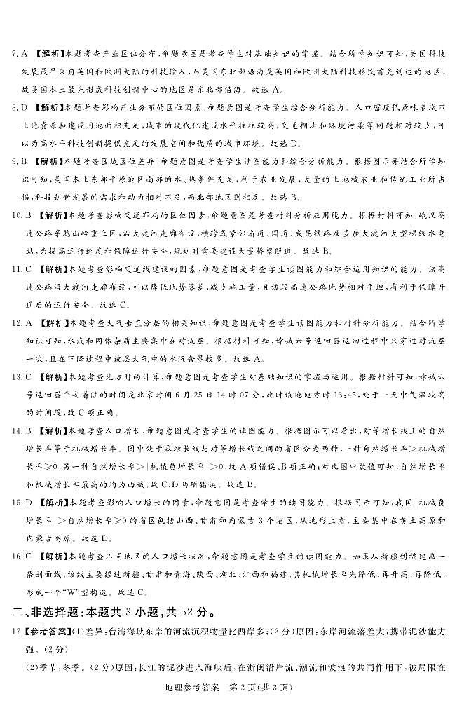 2024.11湘豫联考高三地理参考答案及评分细则补充第2页