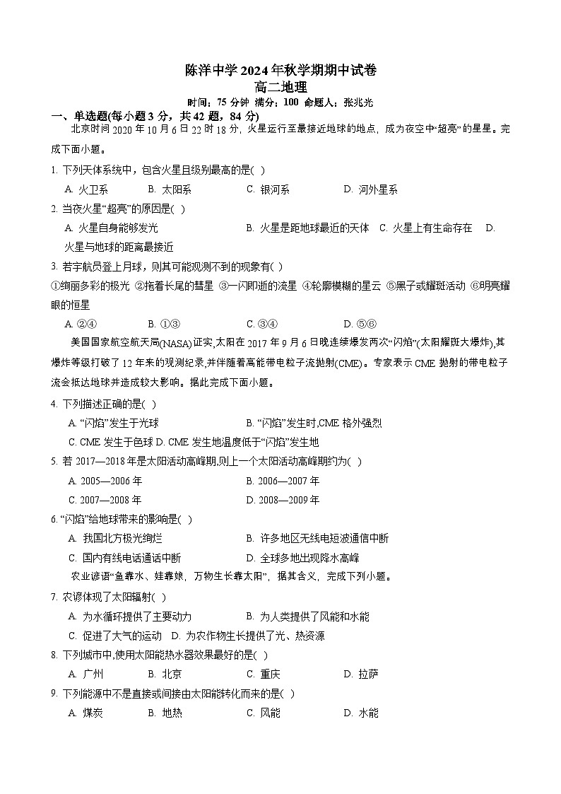 2024年高二地理试卷第1页