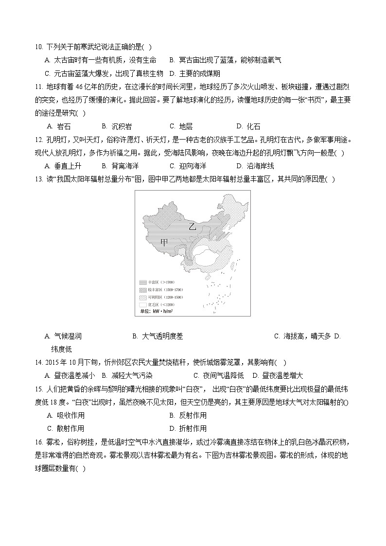 2024年高二地理试卷第2页