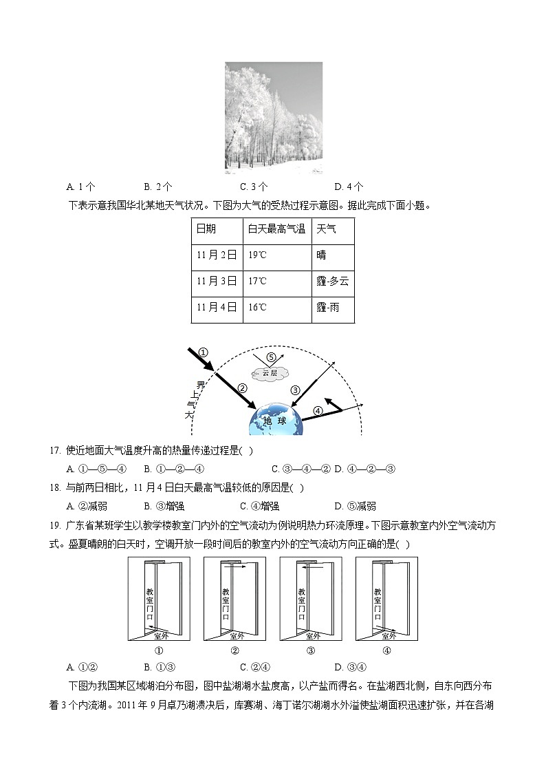 2024年高二地理试卷第3页