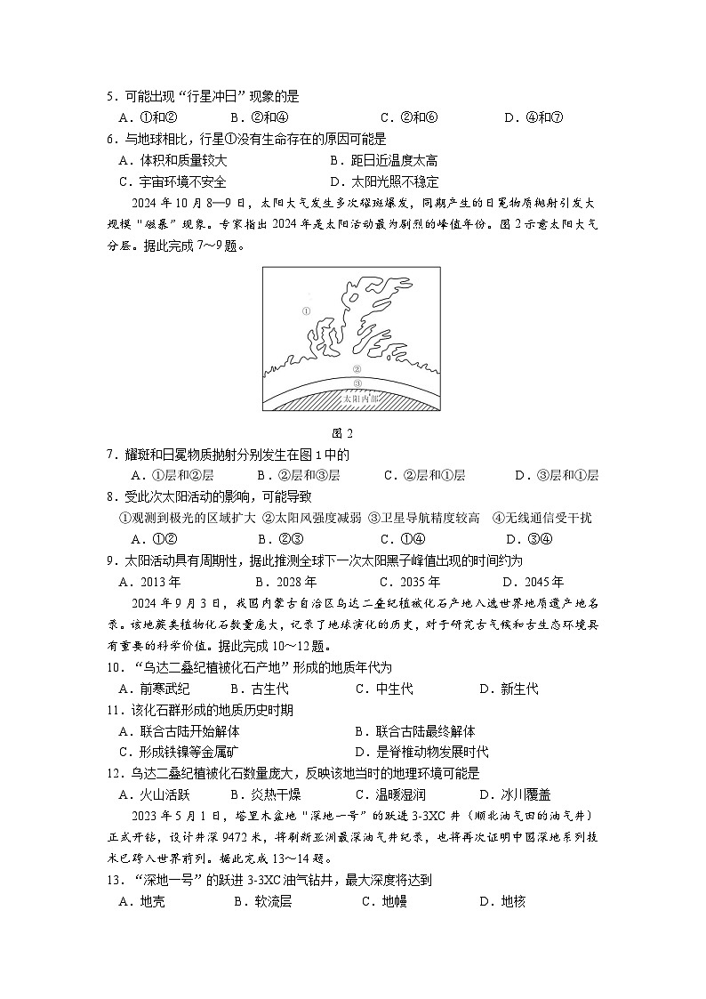 安宁联盟24-25学年度上期高一期中联考地理试卷第2页