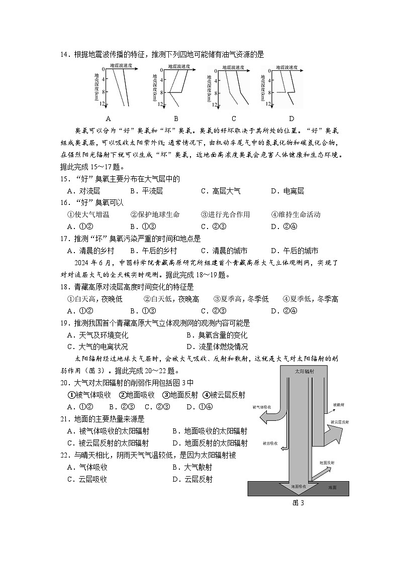安宁联盟24-25学年度上期高一期中联考地理试卷第3页