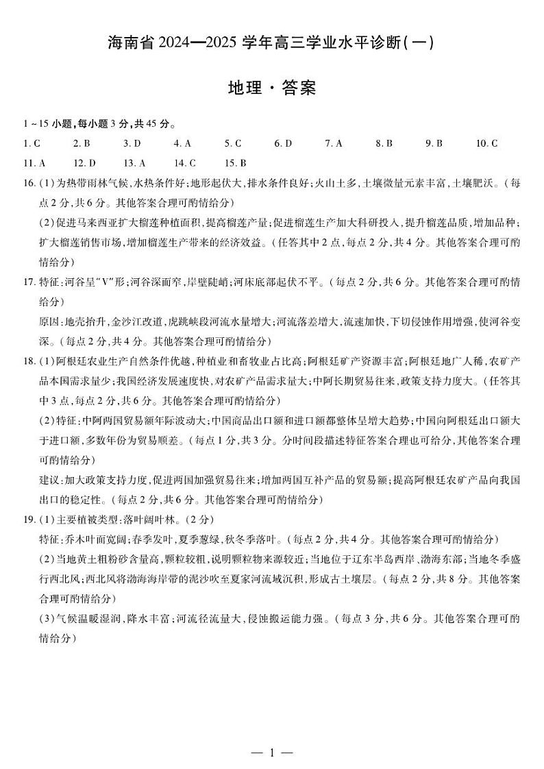 高三上地理期中答案第1页